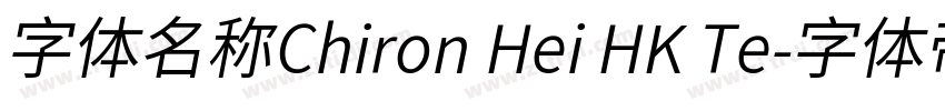 字体名称Chiron Hei HK Te字体转换 字体名称Chiron Hei HK Te字体转换